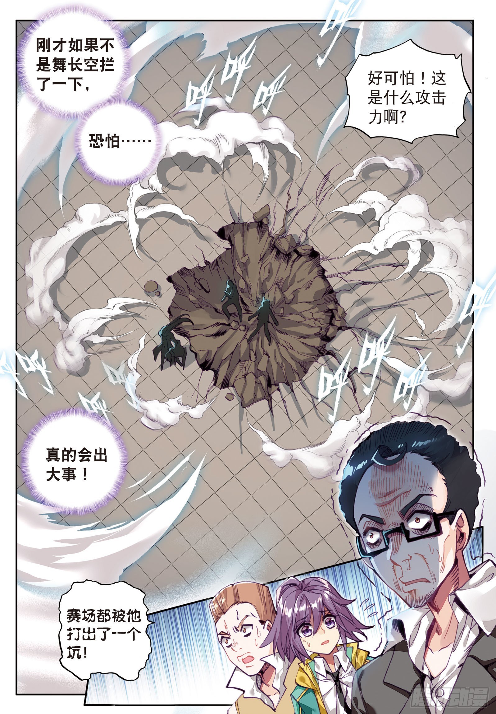 斗罗大陆 第三部 龙王传说漫画,42 暴走的唐舞麟2图