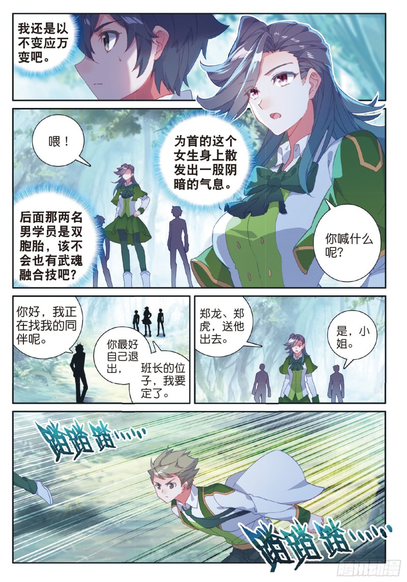 斗罗大陆 第三部 龙王传说漫画,185 偷袭2图