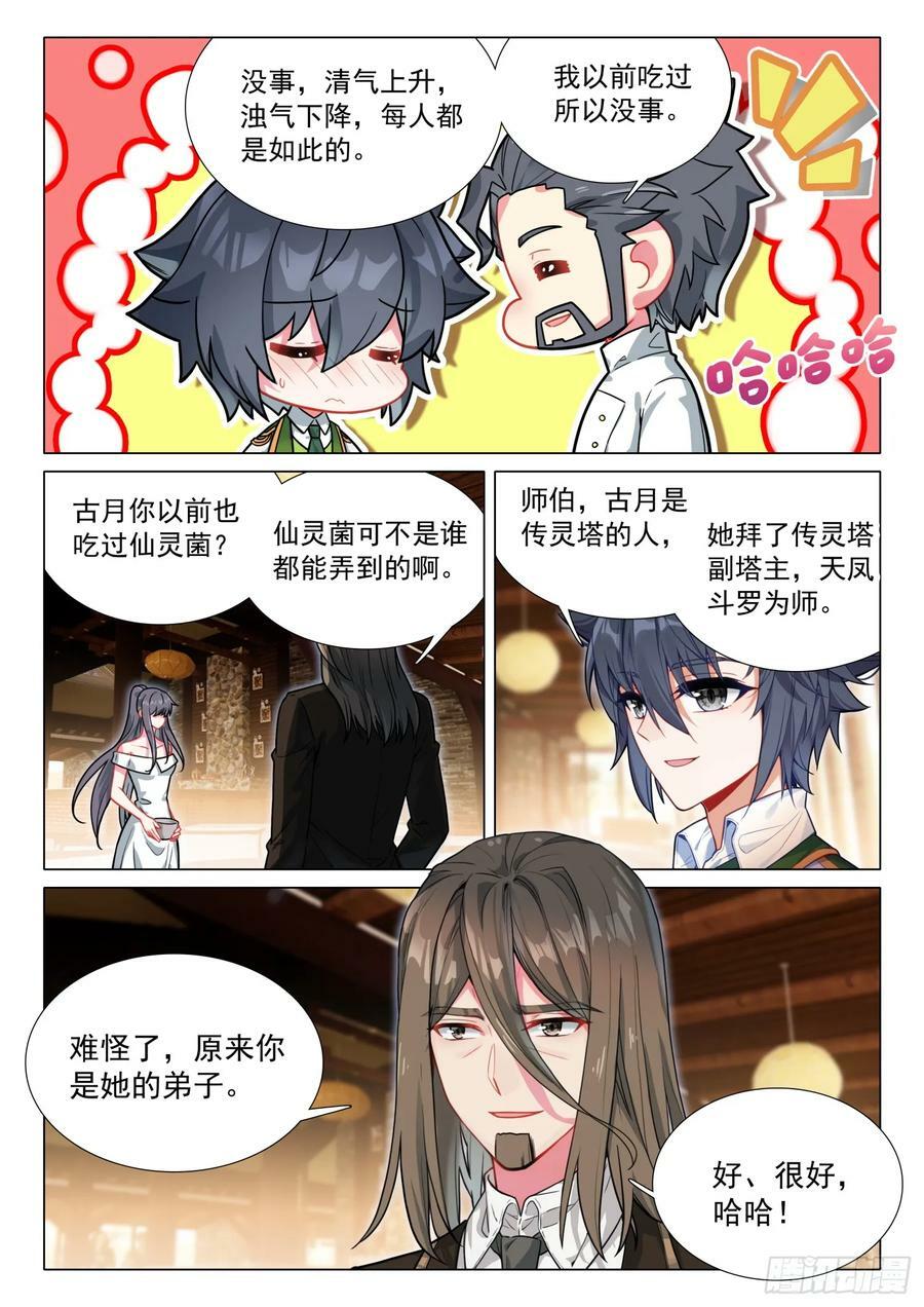 斗罗大陆 第三部 龙王传说漫画,295 挑战2图
