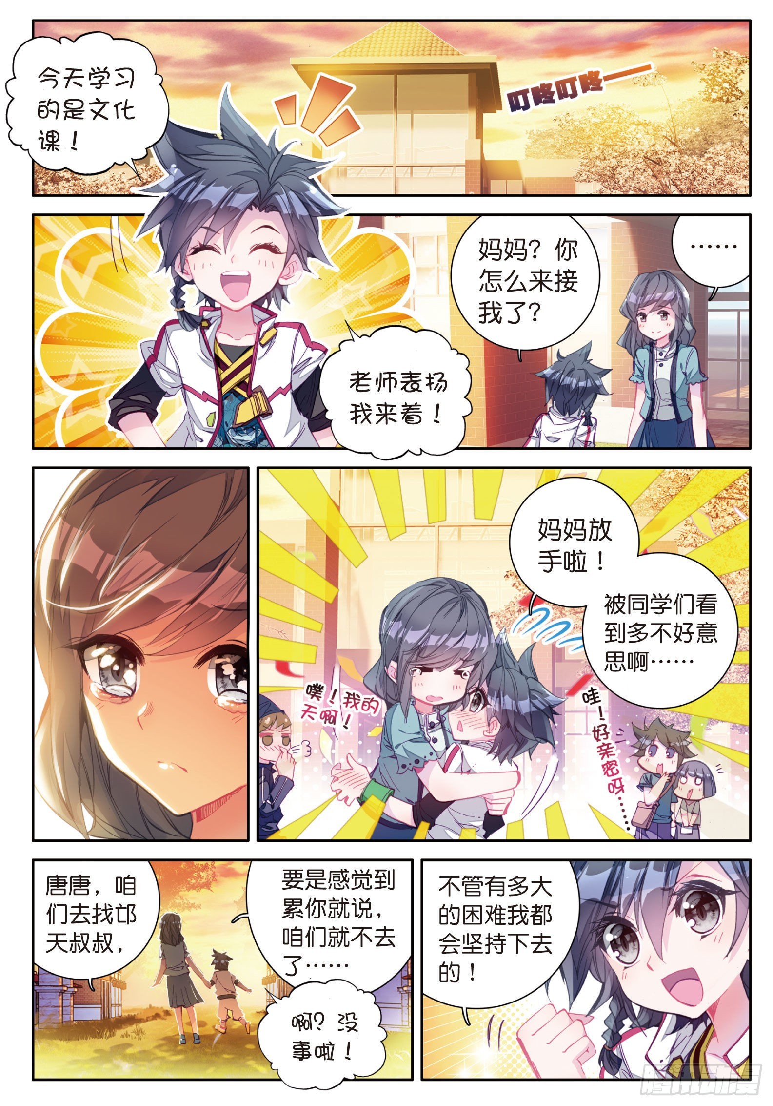 斗罗大陆 第三部 龙王传说漫画,4 妹妹2图