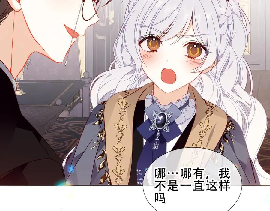 尘梦剧本馆21话漫画,第27话 毒蛇的爱1图