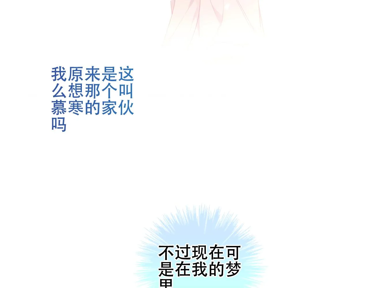 尘梦剧本馆21话漫画,第31话 醉梦1图