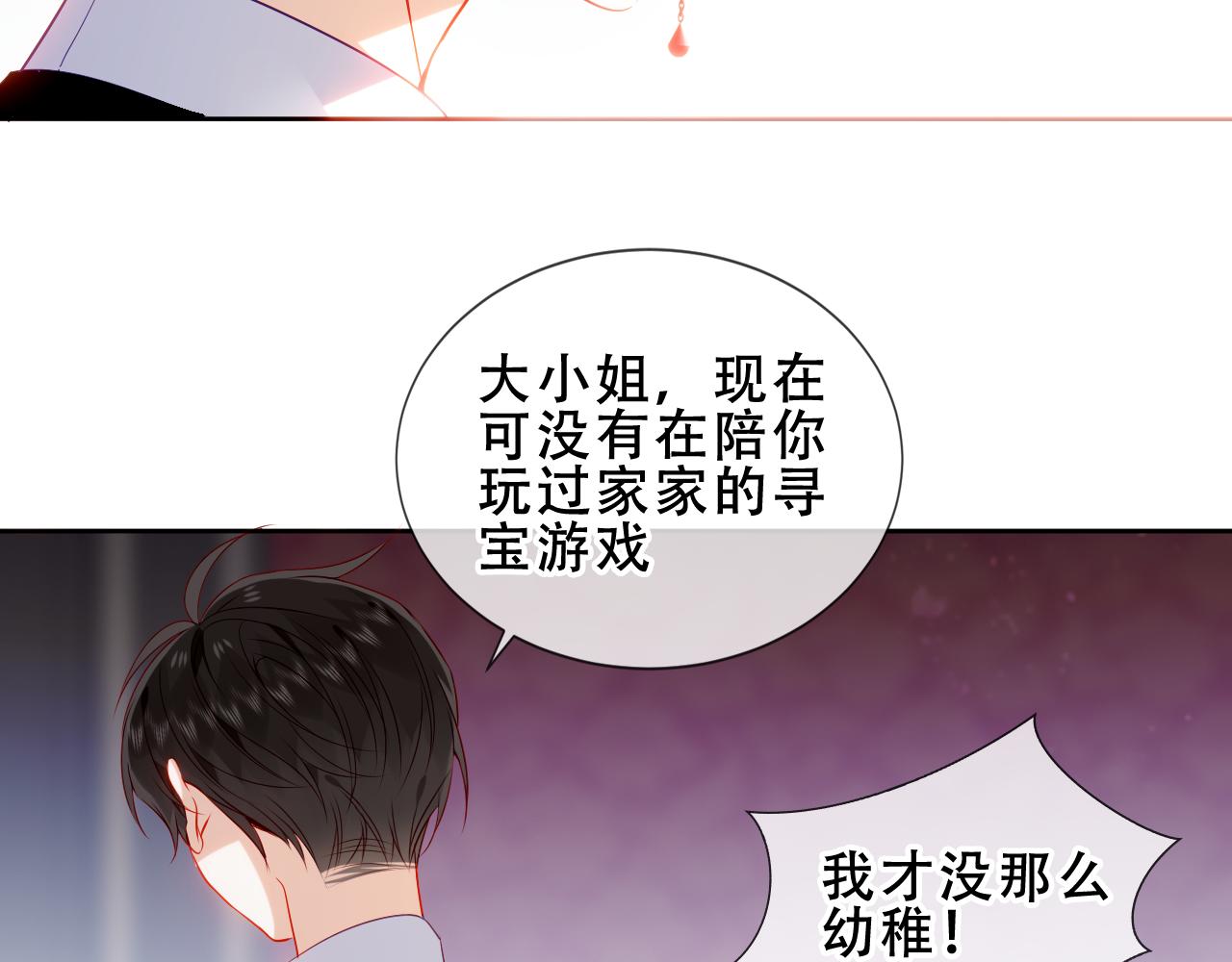 尘梦剧本馆接吻视频漫画,第14话 隐藏的危机1图