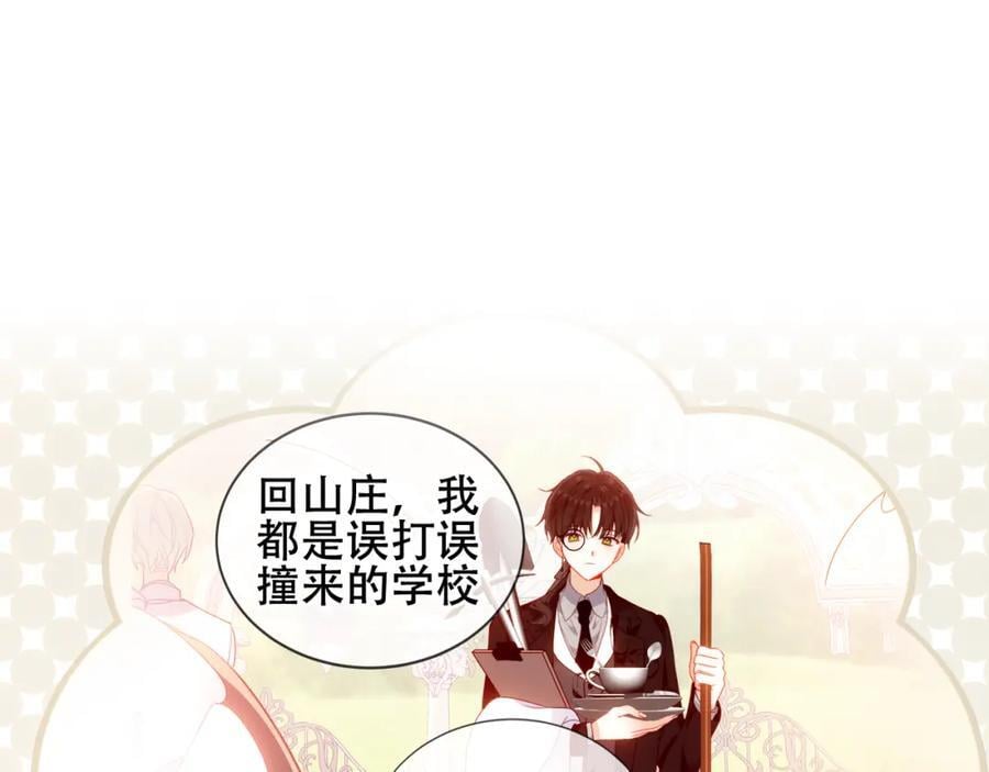 尘梦剧本馆21话漫画,第5话 管家已毕业？2图