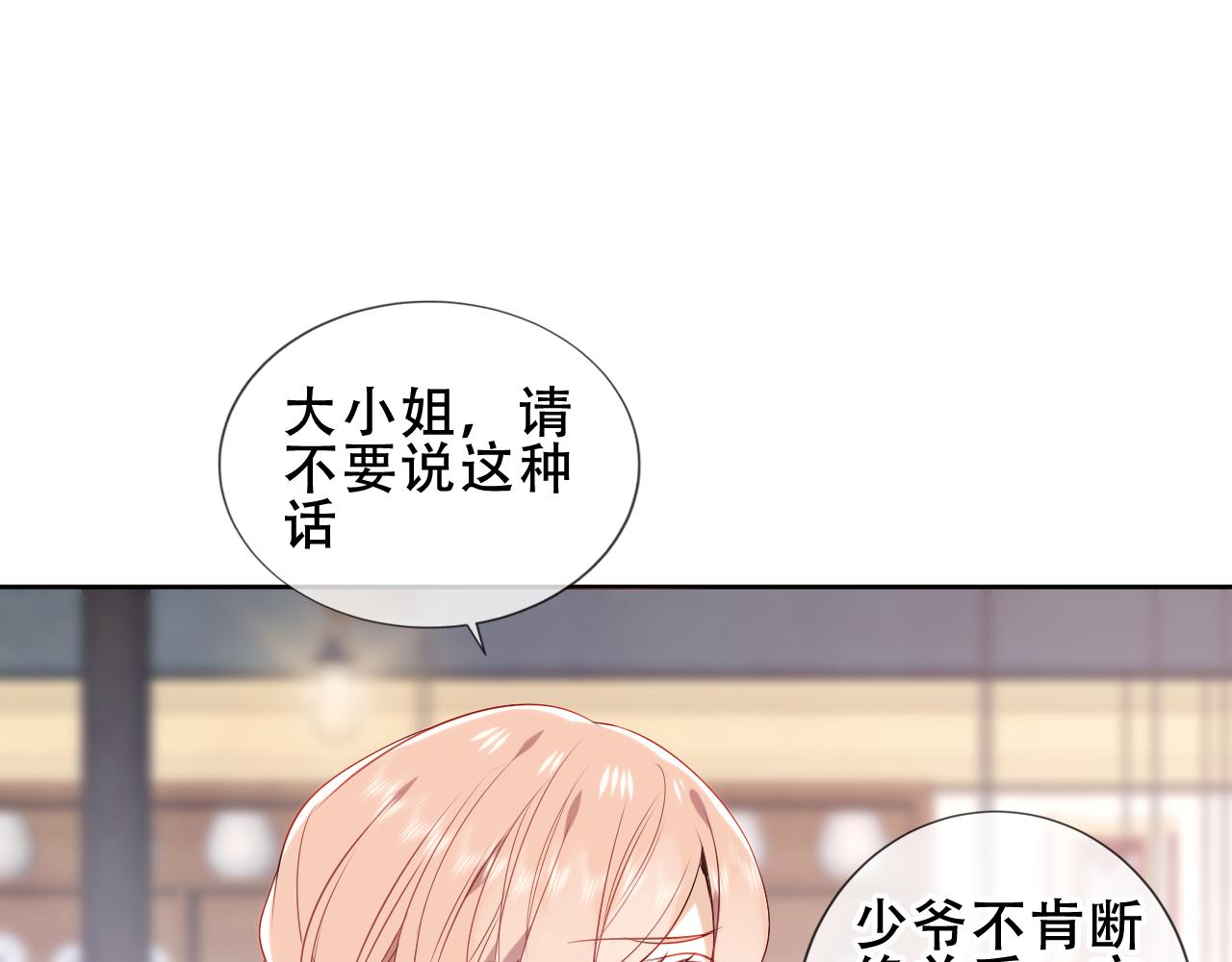 尘梦剧本馆21话漫画,第18话 同类2图