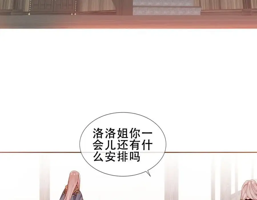 尘梦剧本馆21话漫画,第19话 邀约1图