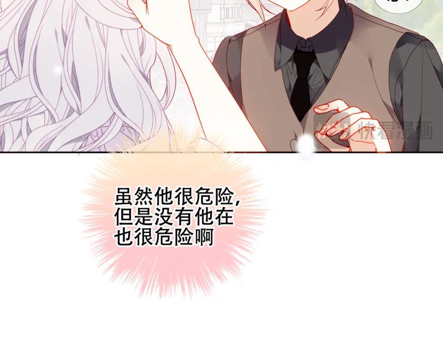 尘梦剧本馆21话漫画,第5话 管家已毕业？1图