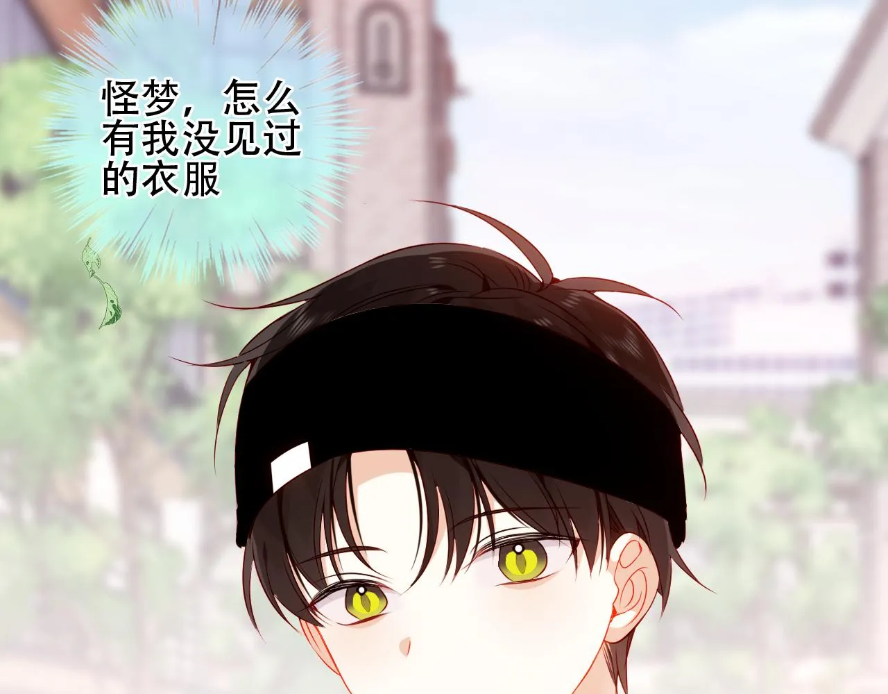 尘梦剧本馆21话漫画,第31话 醉梦1图