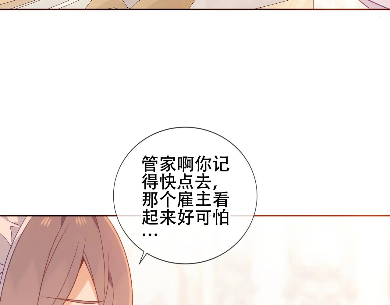 尘梦剧本馆21话漫画,第34话 来者何人2图