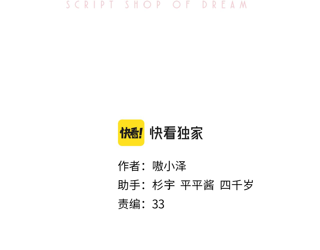 尘梦剧本馆21话漫画,第19话 精确到小数点后一位1图
