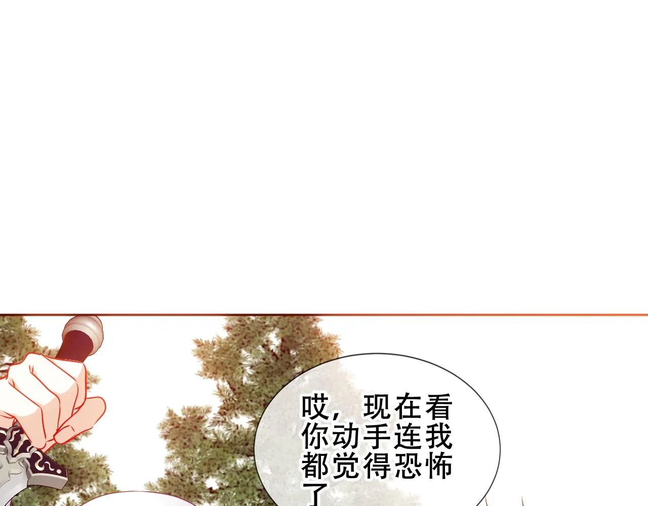 尘梦剧本馆36漫画漫画,第36话 “少爷”1图