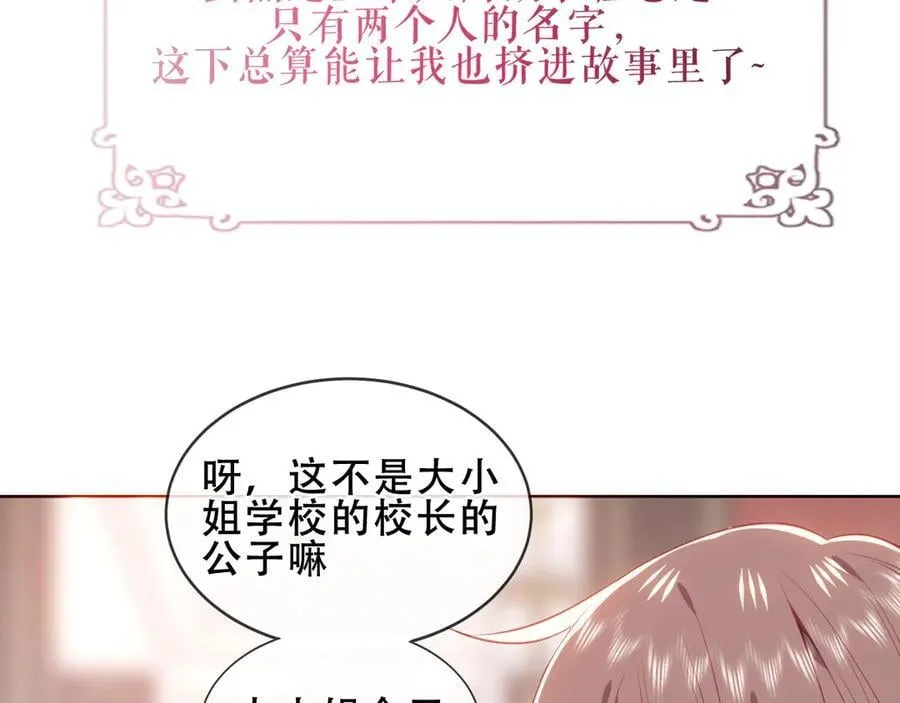 尘梦剧本馆21话漫画,第36话 占星师与制药的学院2图