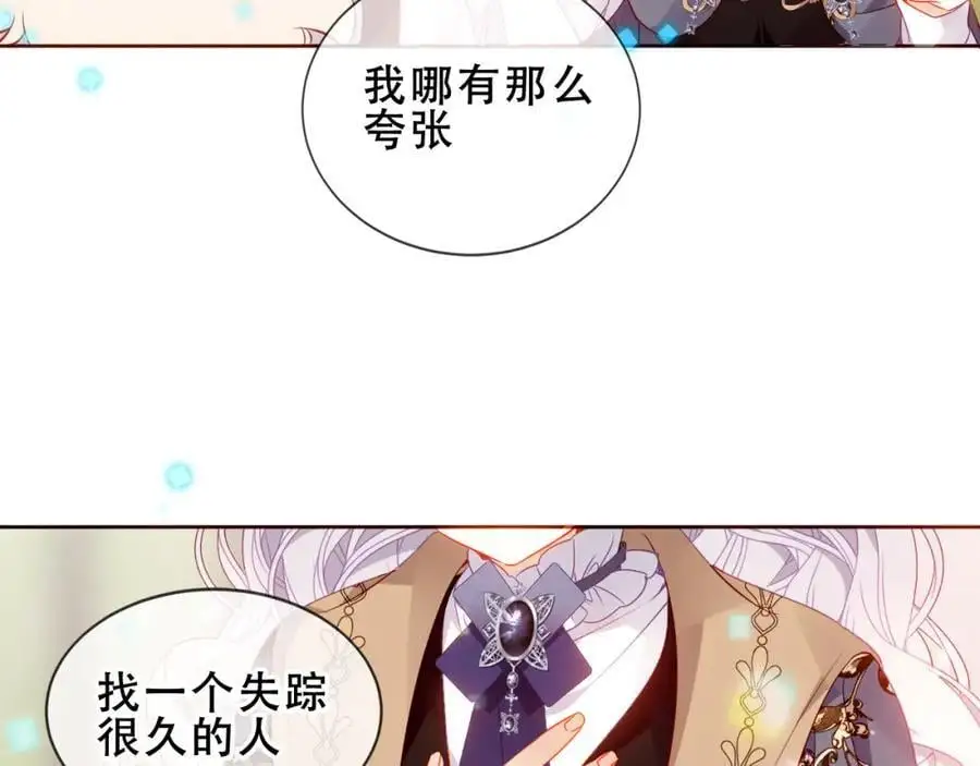 尘梦剧本馆21话漫画,第11话 在意1图