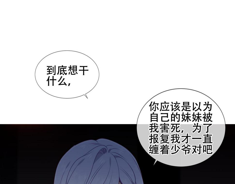 尘梦剧本馆21话漫画,第23话 争夺大小姐？1图