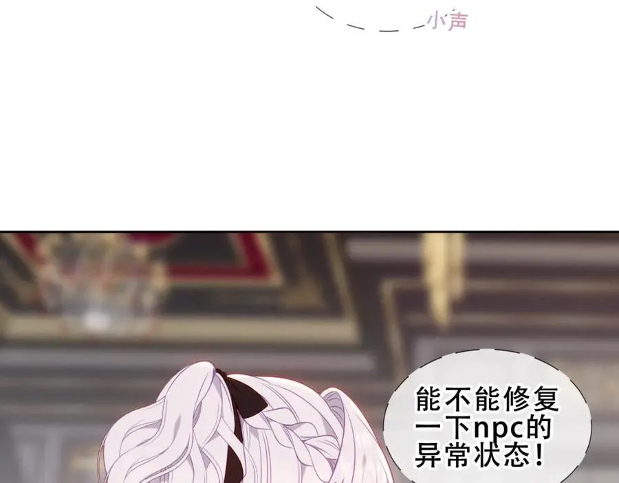 尘梦剧本馆21话漫画,第22话 管家消失？1图