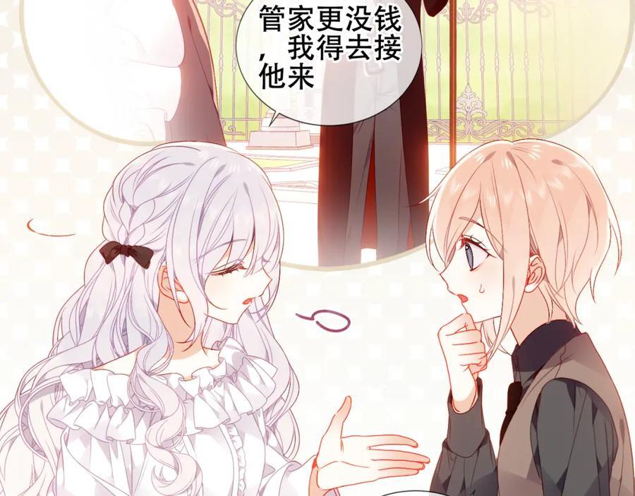 尘梦剧本馆21话漫画,第5话 管家已毕业？1图