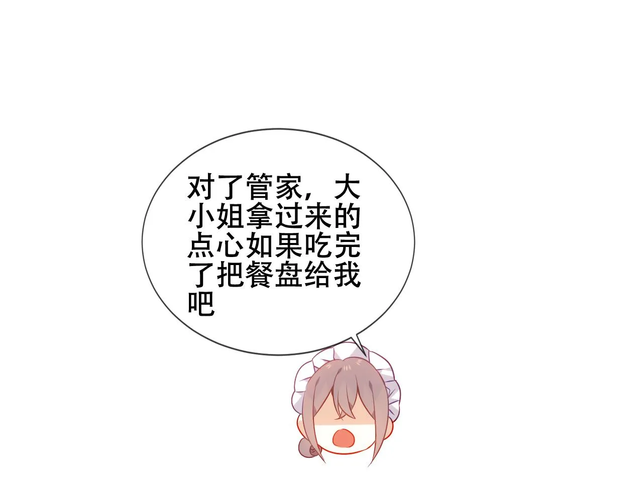 尘梦剧本馆21话漫画,第34话 来者何人2图