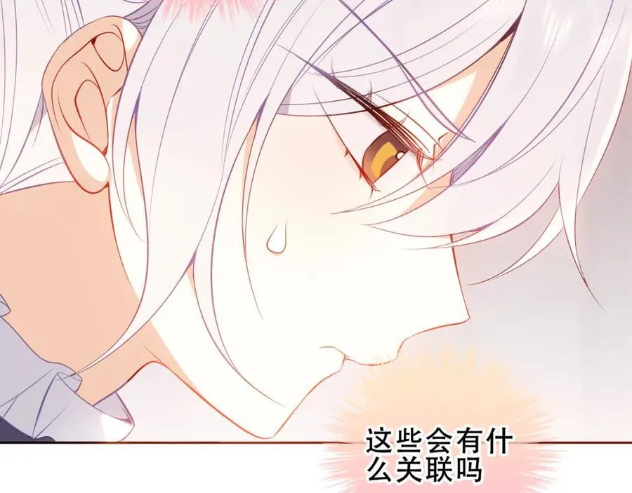 尘梦剧本馆21话漫画,第22话 管家消失？2图