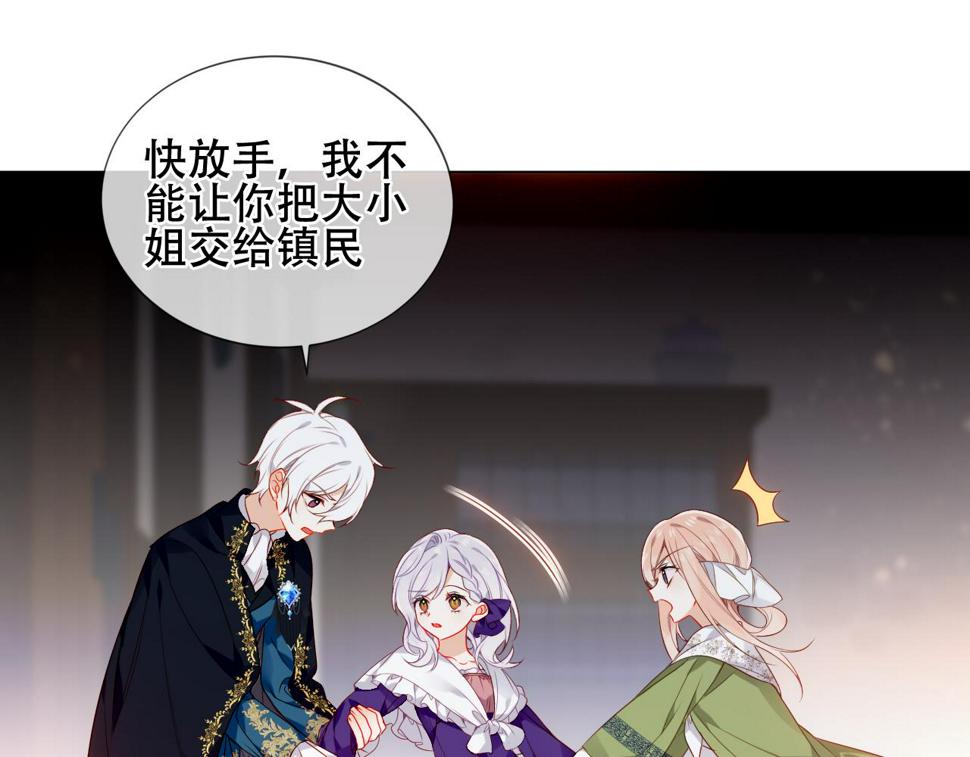 尘梦剧本馆21话漫画,第23话 争夺大小姐？2图