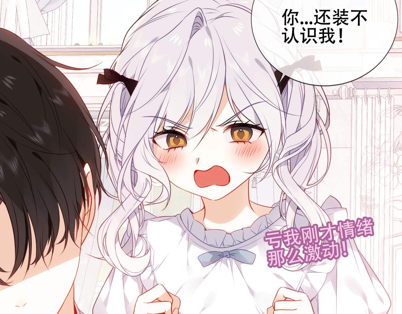 尘梦剧本馆21话漫画,第4话 你不认识我？2图