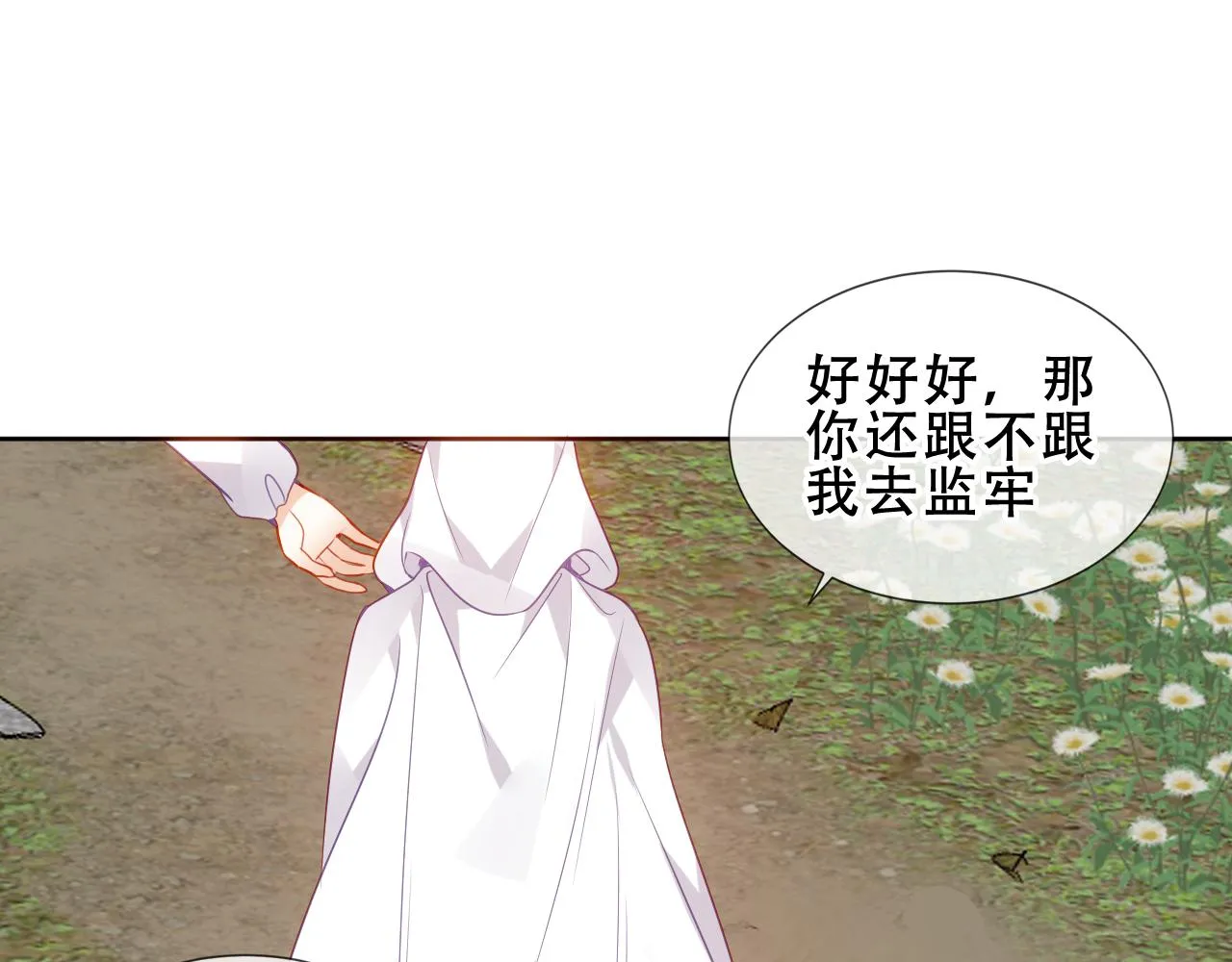 尘梦剧本馆21话漫画,第36话 “少爷”1图