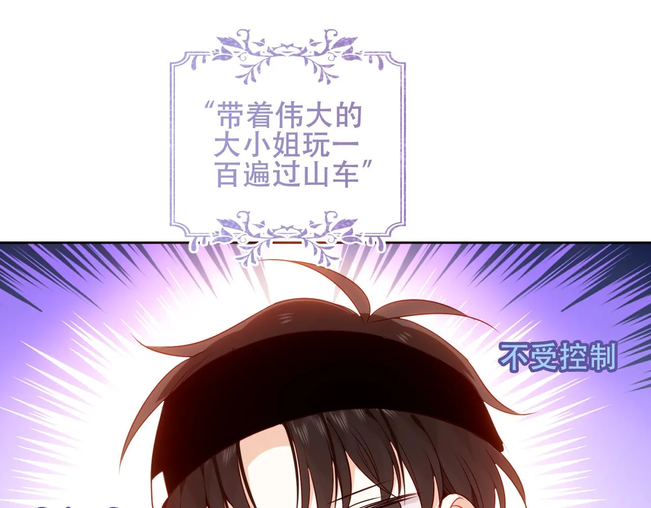尘梦剧本馆21话漫画,第31话 醉梦2图