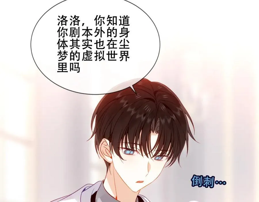 尘梦剧本馆21话漫画,第24话 慕寒的请求2图