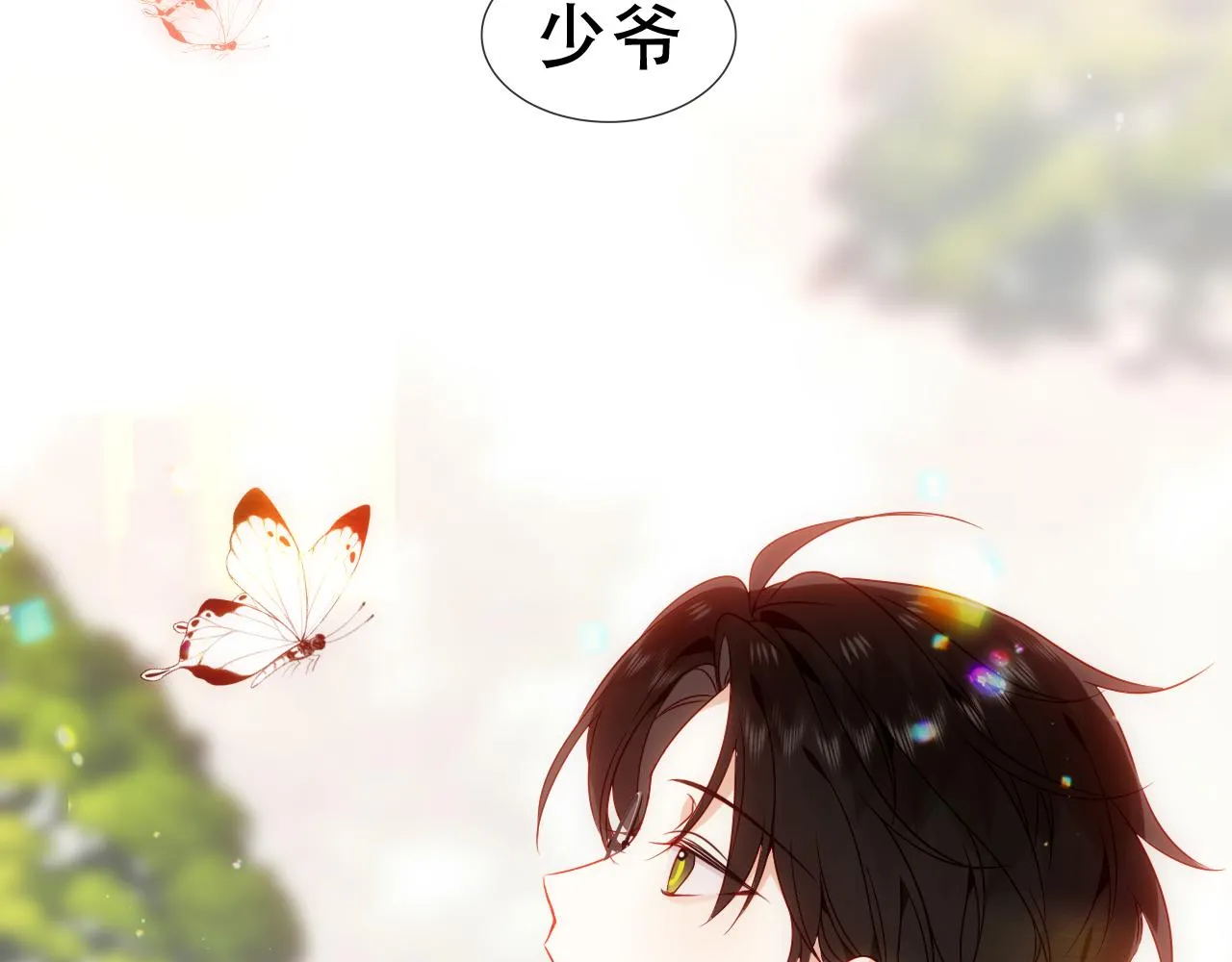 尘梦剧本馆21话漫画,第36话 “少爷”1图