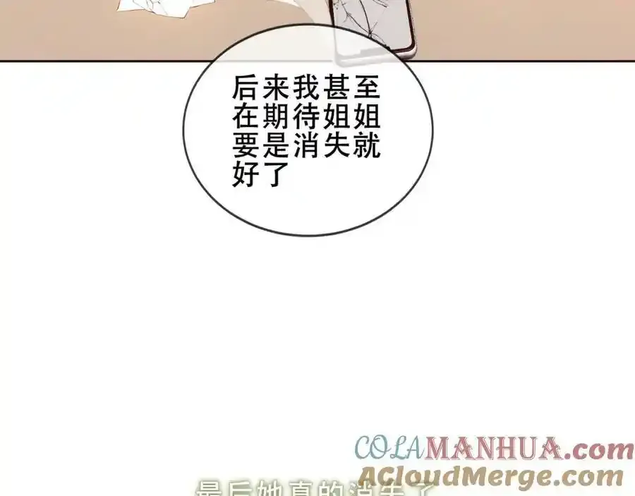 尘梦剧本馆21话漫画,第38话 他人故事中的大小姐1图