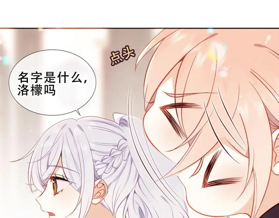 尘梦剧本馆21话漫画,第19话 邀约1图