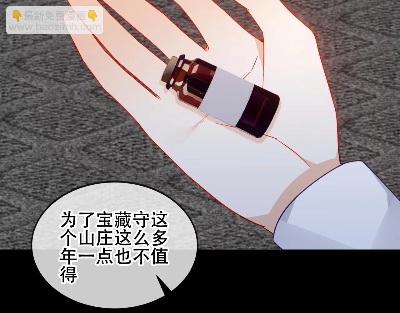尘梦剧本馆21话漫画,第35话 毒蛇1图