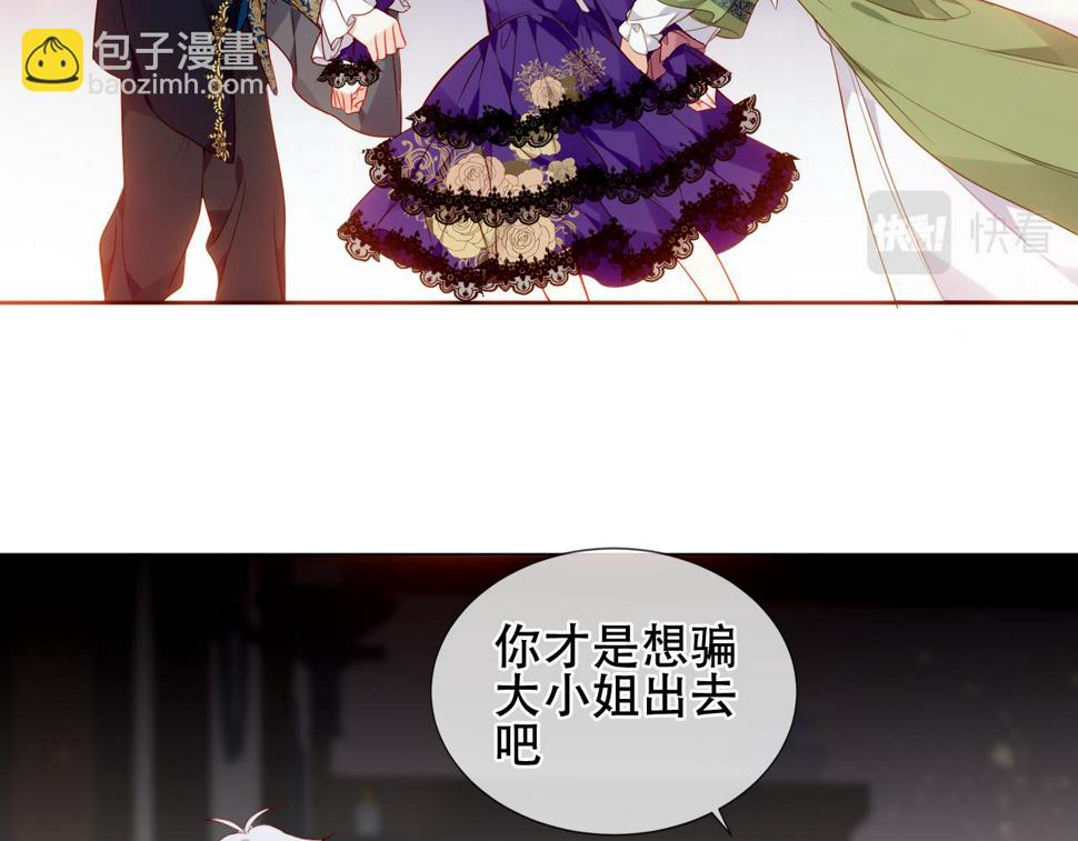 尘梦剧本馆21话漫画,第23话 争夺大小姐？1图
