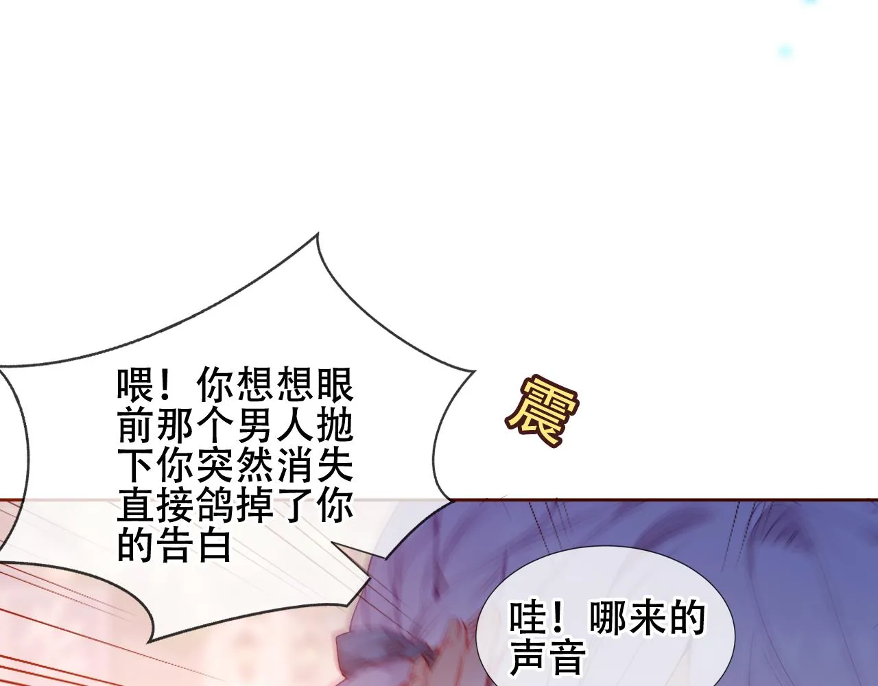 尘梦剧本馆21话漫画,第32话 大小姐1图
