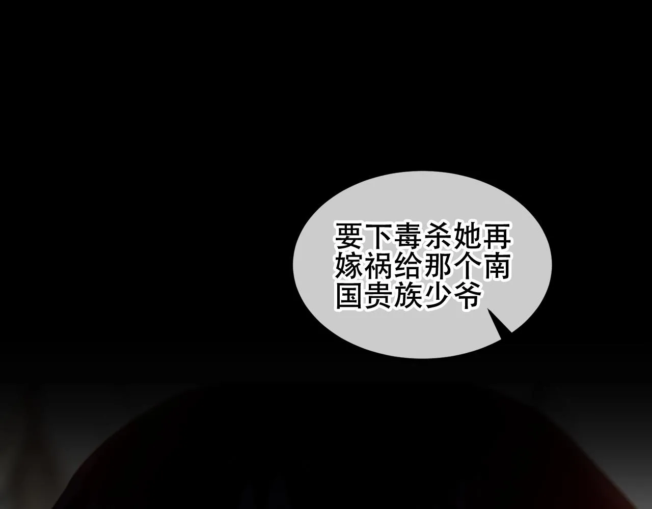 尘梦剧本馆21话漫画,第35话 毒蛇2图