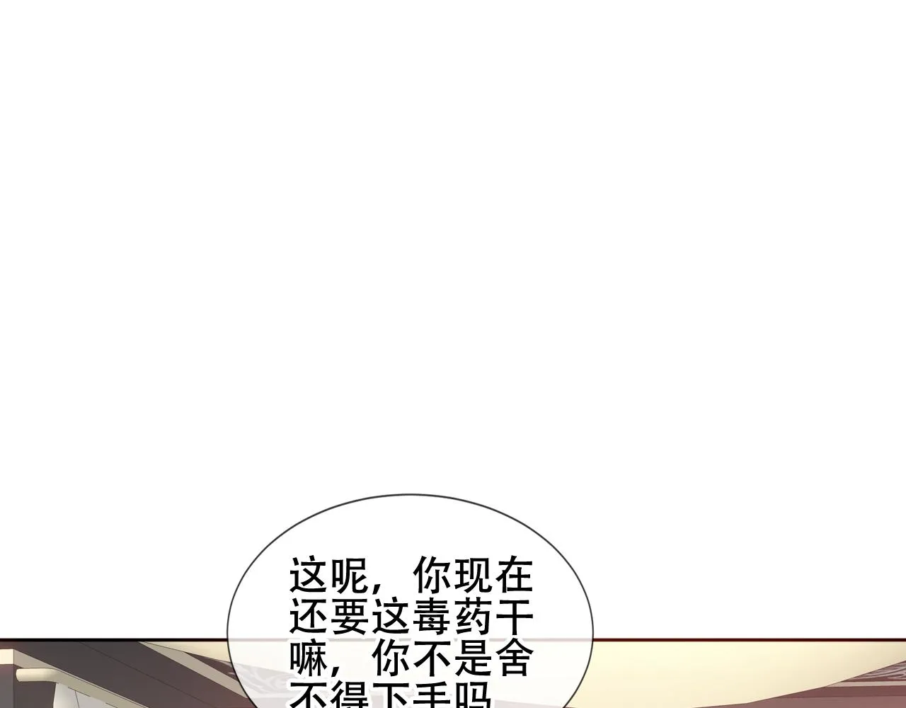 尘梦剧本馆21话漫画,第35话 毒蛇1图