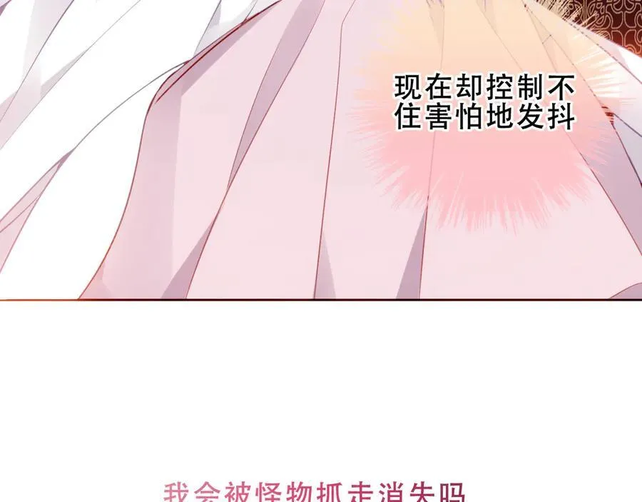 尘梦剧本馆21话漫画,第31话 暴雪前的宁静2图