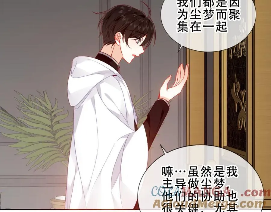 尘梦剧本馆21话漫画,第24话 慕寒的请求1图