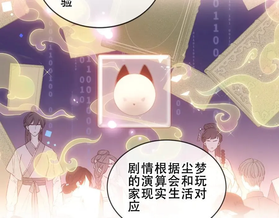 尘梦剧本馆21话漫画,第24话 慕寒的请求1图