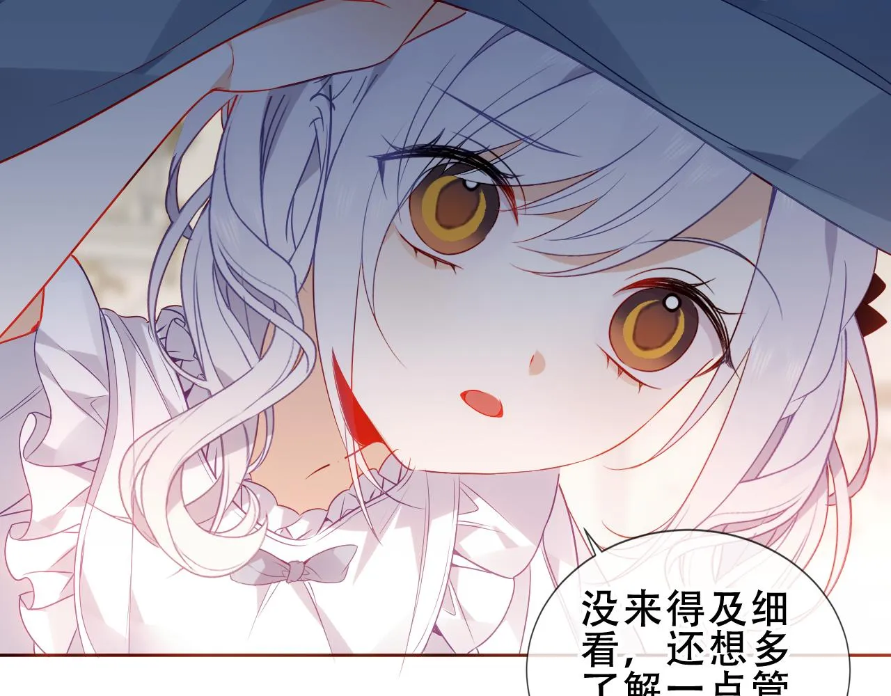尘梦剧本馆21话漫画,第36话 “少爷”2图