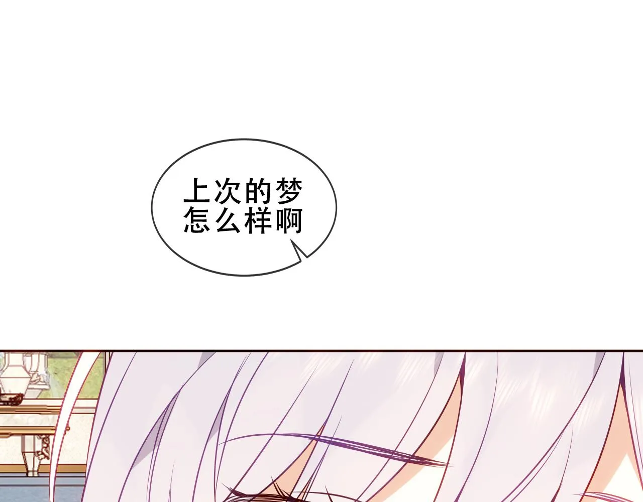 尘梦剧本馆21话漫画,第36话 “少爷”2图