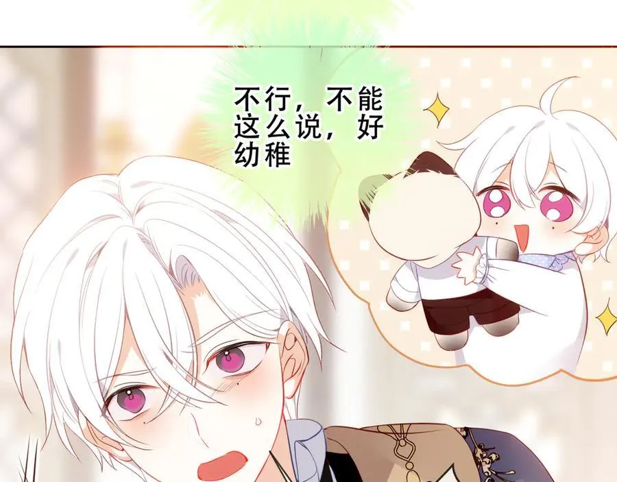 尘梦剧本馆21话漫画,第30话 只有我才能抛弃你2图