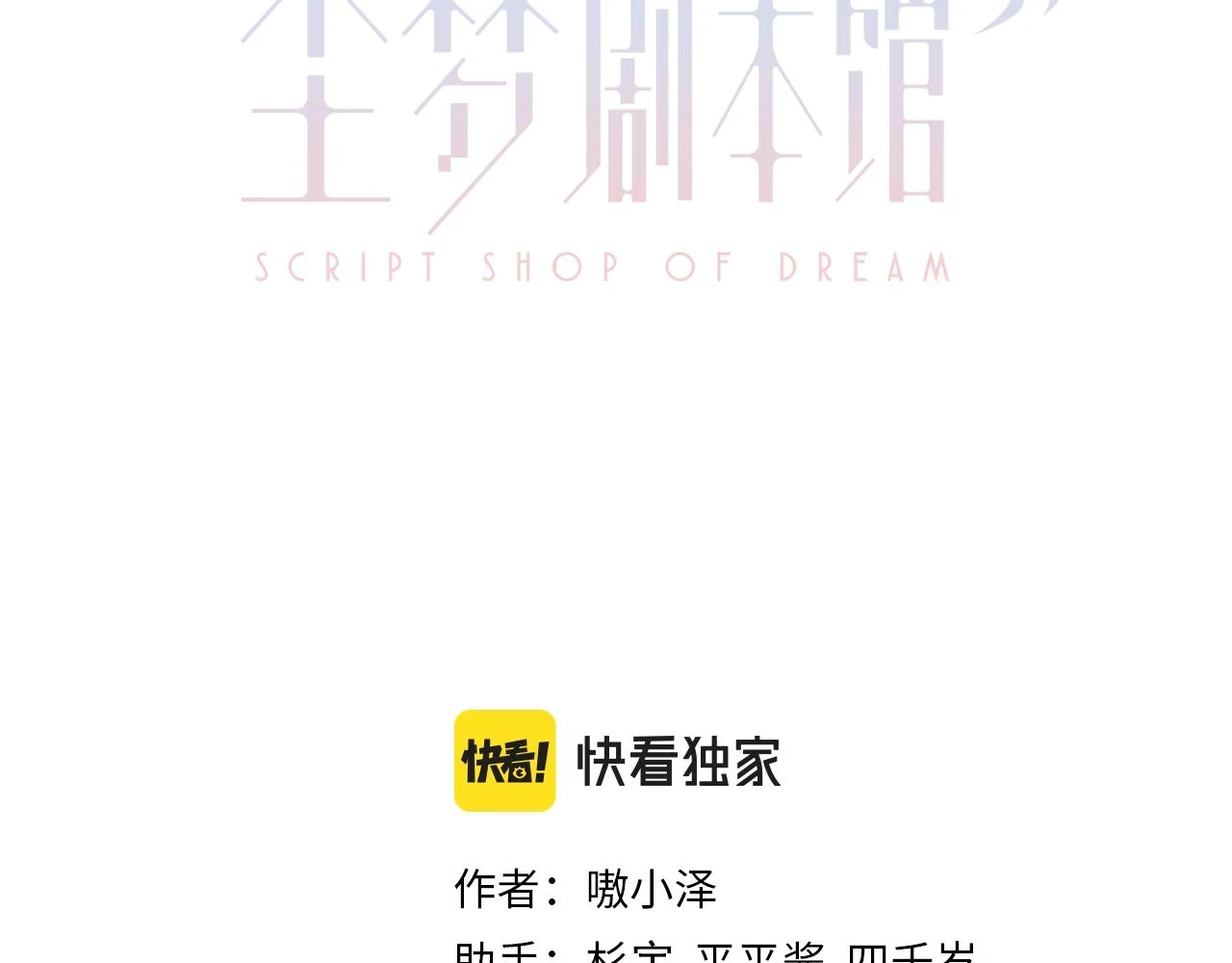 尘梦剧本馆全集解锁漫画,番外 管家工作日志1图