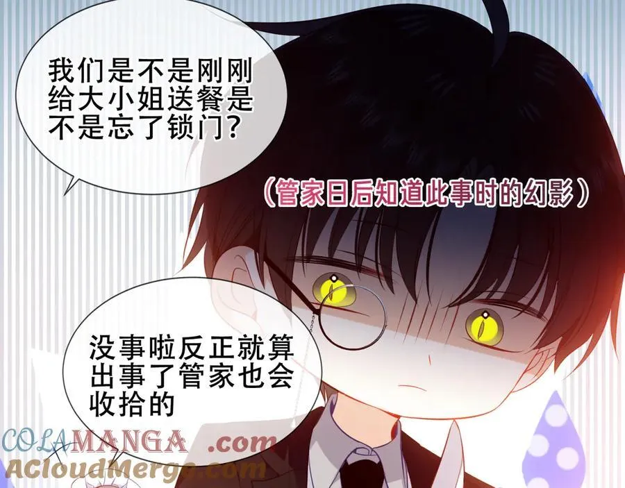 尘梦剧本馆21话漫画,第36话 占星师与制药的学院1图