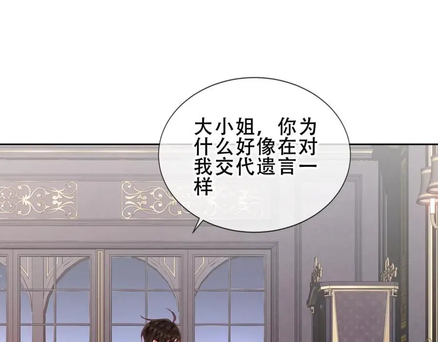 尘梦剧本馆21话漫画,第12话 管家的过去1图