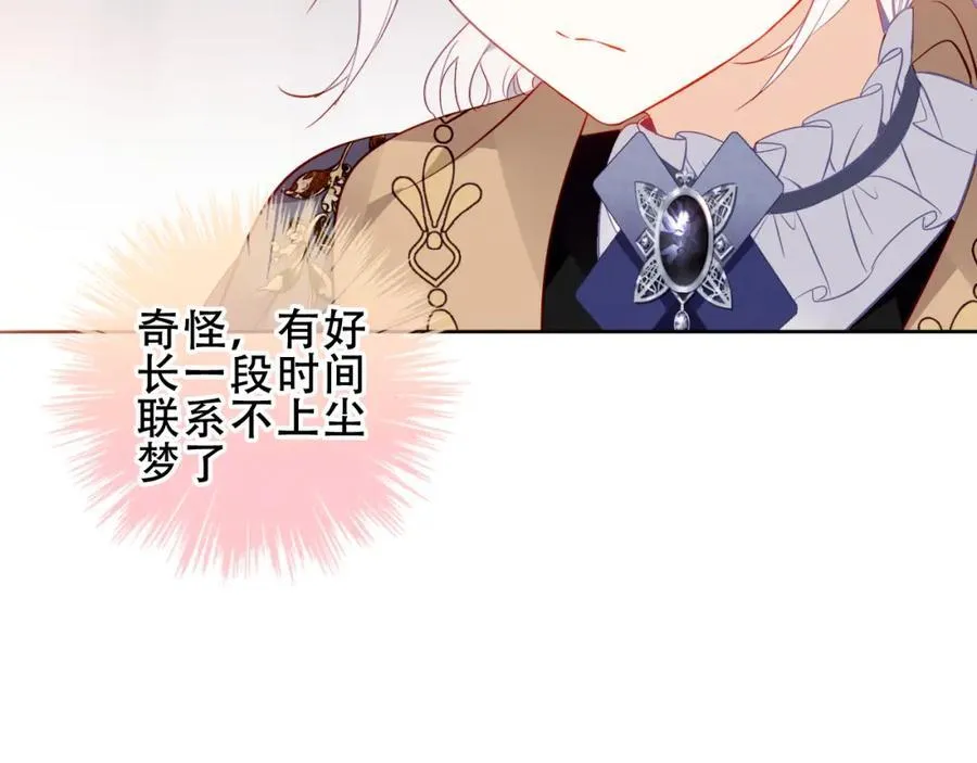 尘梦剧本馆21话漫画,第22话 管家消失？2图