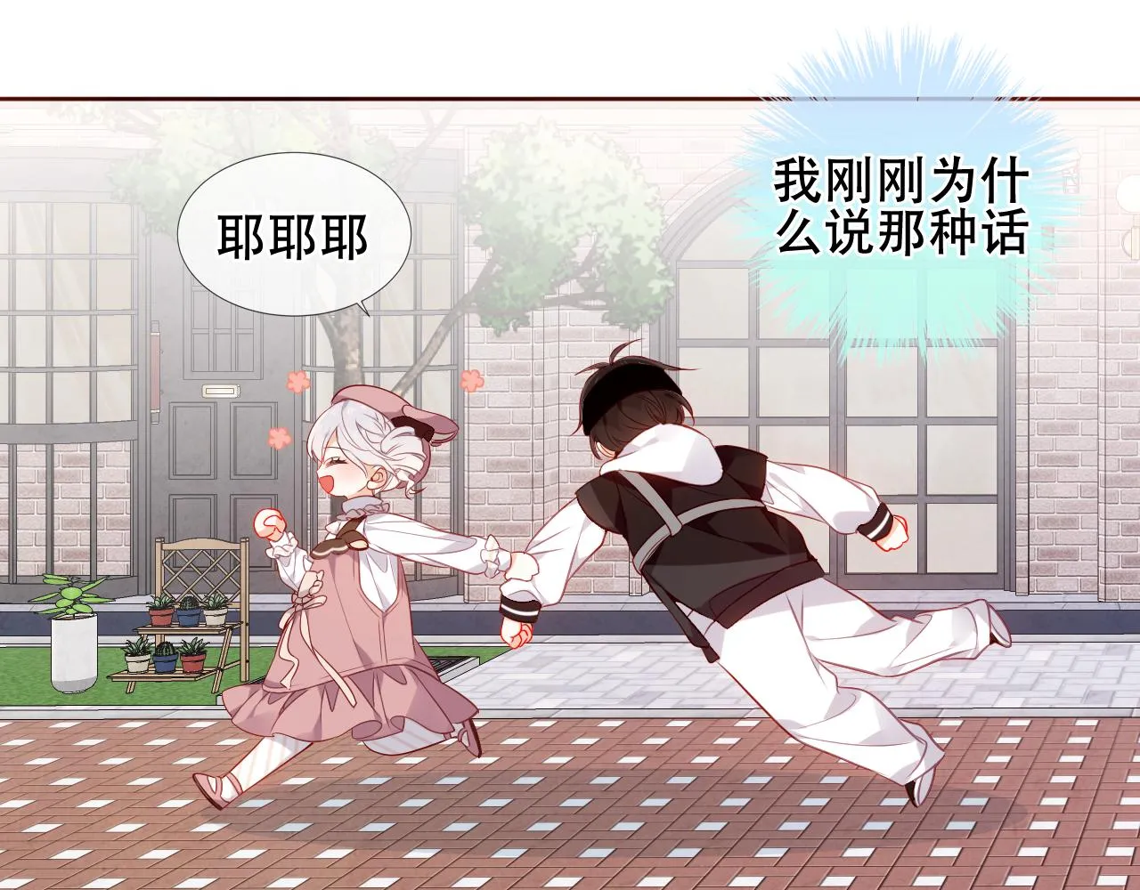 尘梦剧本馆21话漫画,第31话 醉梦2图
