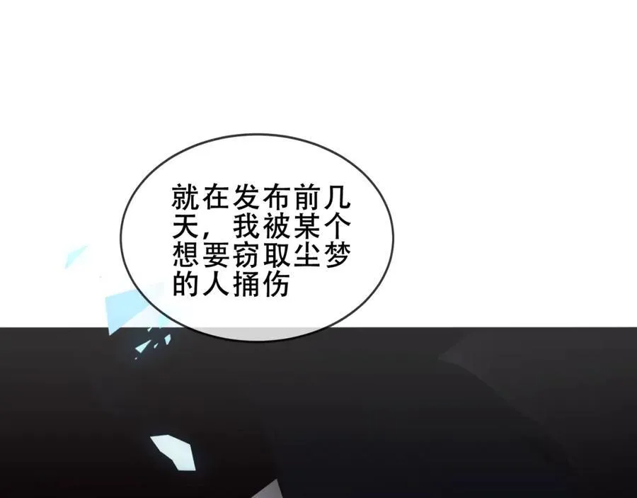 尘梦剧本馆21话漫画,第24话 慕寒的请求1图
