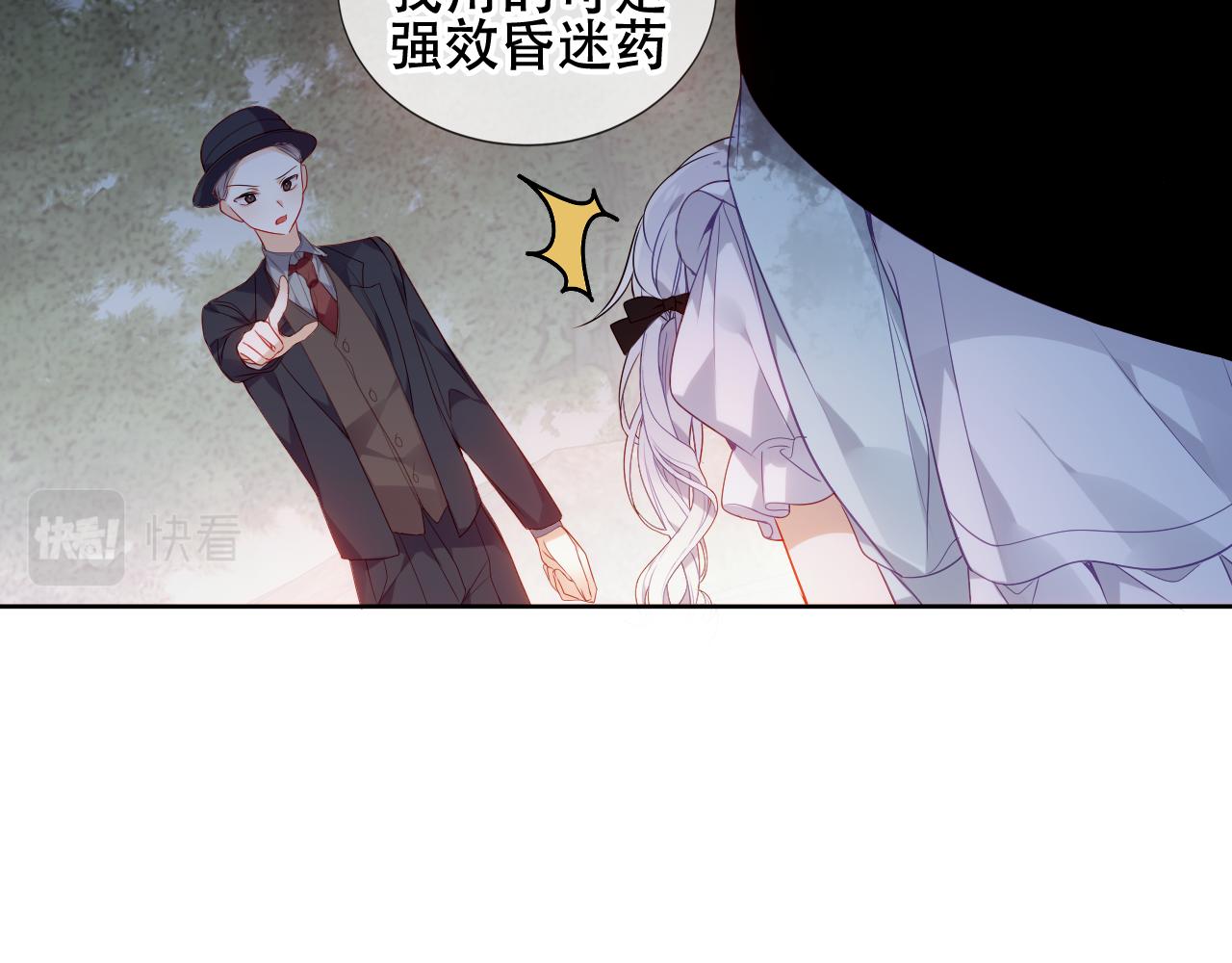 尘梦剧本馆21话漫画,第8话 狩猎游戏2图