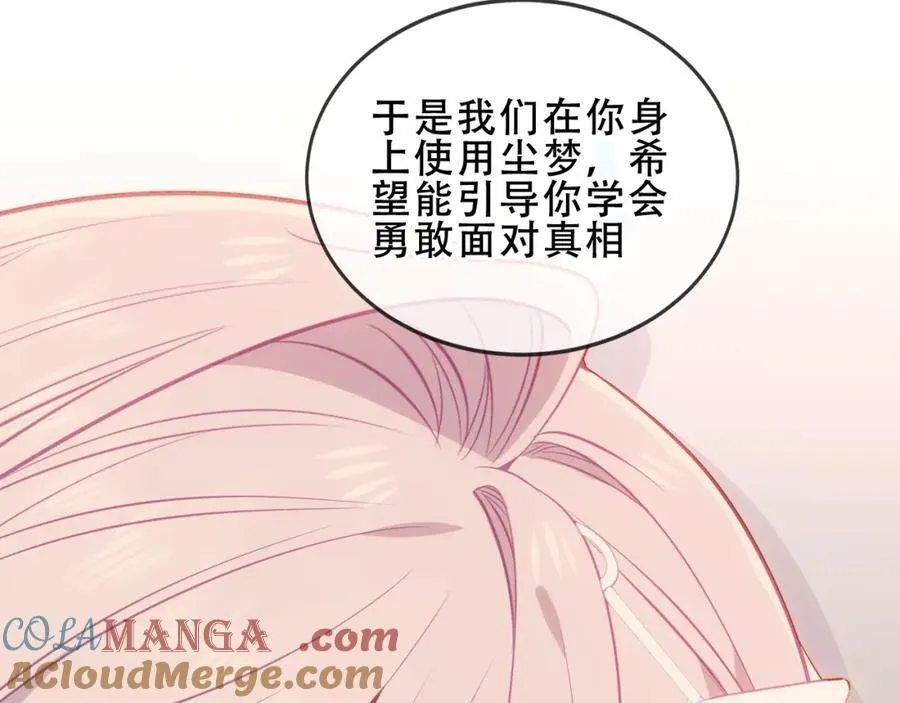 尘梦剧本馆21话漫画,第24话 慕寒的请求1图