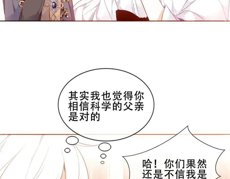 尘梦剧本馆21话漫画,第36话 占星师与制药的学院2图